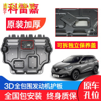 上山豹 专用雷诺科雷嘉发动机下护板原厂18款原装汽车改装装甲底盘防护板