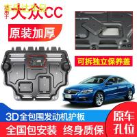 上山豹 大众CC发动机下护板专用于2019年新CC改装汽车底盘原装防护板锰钢