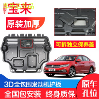 上山豹 大众宝来发动机下护板专用19年款全新宝来改装汽车底盘防护板锰钢