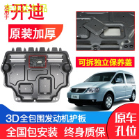 上山豹 大众开迪发动机下护板专用05-07年款原装改装挡板汽车底盘防护板