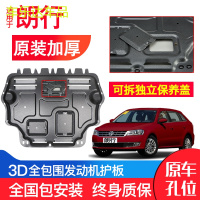 上山豹 大众朗行发动机防护板专用于13年汽车改装挡板17款底盘下护板锰钢