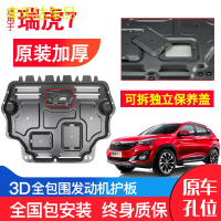 上山豹 奇瑞瑞虎7发动机下护板原厂原装16-17-18新款汽车改装底盘防护板