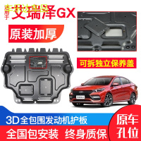 上山豹 奇瑞艾瑞泽GX发动机下护板原厂原装18-19新款汽车改装底盘防护板