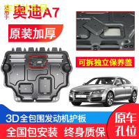上山豹 奥迪A7发动机下护板原装18新款专用汽车配件改装装甲底盘防护板
