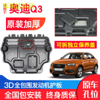 上山豹 奥迪Q3发动机下护板原装18款专用汽车配件改装装甲底盘防护板锰钢