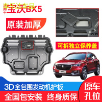 上山豹 宝沃BX5发动机下护板原厂原装17-18年新款汽车改装装甲底盘防护板