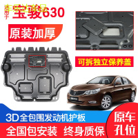 上山豹 宝骏630发动机下护板原厂原装11-16款汽车改装装甲底盘防护板锰钢