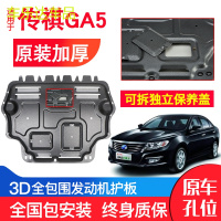 上山豹 广汽传祺GA5发动机下护板原厂原装11-16款汽车改装装甲底盘防护板