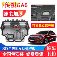 上山豹 广汽传祺GA6发动机下护板原厂原装15-16年汽车改装装甲底盘防护板