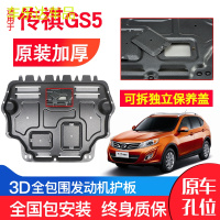 上山豹 广汽传祺GS8发动机下护板原厂原装17新款汽车改装装甲底盘防护板