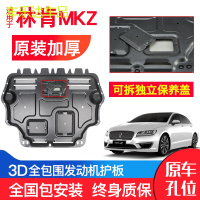 上山豹 林肯MKZ发动机下护板原厂原装16-19款汽车改装装甲底盘防护板锰钢