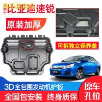 上山豹 比亚迪速锐发动机下护板原厂原装18款专用汽车改装装甲底盘防护板