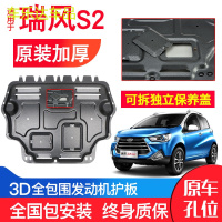 上山豹 江淮瑞风S2发动机下护板原厂原装15-16-17年款汽车改装底盘防护板