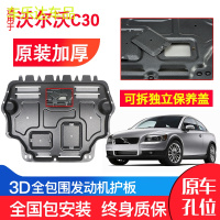 上山豹 沃尔沃C30发动机下护板原厂原装12-13款汽车改装装甲底盘防护板