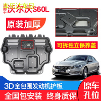 上山豹 沃尔沃S60L发动机下护板原厂原装19年新款汽车改装装甲底盘防护板