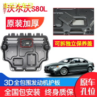 上山豹 沃尔沃S80L发动机下护板原厂原装08-15款汽车改装装甲底盘防护板