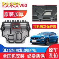 上山豹 沃尔沃V60发动机下护板原厂原装17-18新款汽车改装装甲底盘防护板