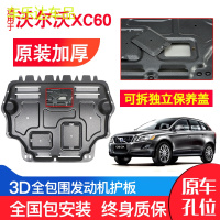 上山豹 沃尔沃XC60发动机下护板原厂原装14-17款汽车改装装甲底盘防护板