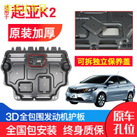 上山豹 起亚K2发动机下护板原厂原装15-17款汽车改装装甲底盘防护板锰钢
