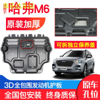 上山豹 长城哈弗M6发动机下护板原厂原装17-18款哈佛汽车改装底盘防护板
