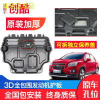 上山豹 雪佛兰创酷发动机防护板原装14-18年汽车配件改装装甲底盘下护板