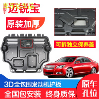 上山豹 雪佛兰迈锐宝发动机防护板原装16-18年新迈锐宝XL汽车底盘下护板