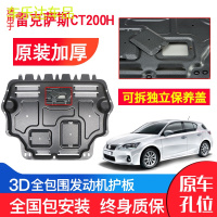 上山豹 雷克萨斯CT200H发动机下护板原厂原装18款汽车改装装甲底盘防护板
