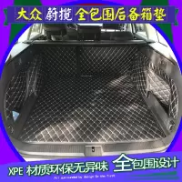上山豹 大众蔚揽进口专用全包围后备箱垫尾箱垫后舱垫行李箱垫