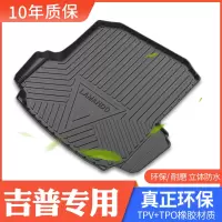 上山豹 适用于2019款吉普大指挥官/自由光/自由侠指南者专用尾箱后备箱垫