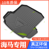 上山豹 适用于2019款海马M3/M6//S5/福美来F5/海马S7/8s专用尾箱后备箱垫
