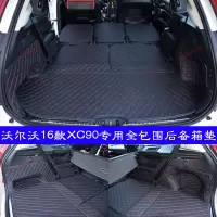 上山豹 适用于沃尔沃16款XC90专用全包围后备箱垫尾箱垫后舱垫