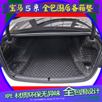 上山豹 宝马2018款5系528Li 530Li 540Li全包围后备箱垫尾箱垫行李箱垫