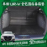 上山豹 本田URV UR-V专用全包围后备箱垫尾箱垫后舱垫后尾箱垫