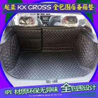 上山豹 起亚KX CROSS专用全包围后备箱垫尾箱垫后舱垫行李箱垫