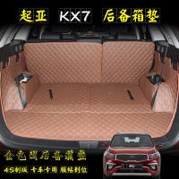 上山豹 起亚KX7七座专用全包围后备箱垫尾箱垫后舱垫后尾箱垫