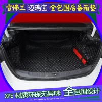 上山豹 雪佛兰迈瑞宝迈锐宝专用全包围后备箱垫尾箱垫后舱垫行李箱垫