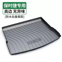 上山豹 适用于保时捷卡宴/玛卡后备箱垫尾箱垫子