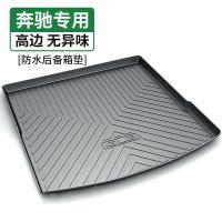 上山豹 适用于奔驰A级B级C级E级A级GLA/GLK/GLE/GLC L尾箱垫专用后备箱垫