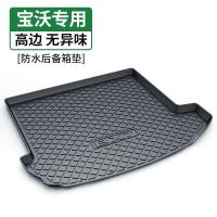 上山豹 适用于宝沃宝沃BX5/BX7 绅宝X35专用尾箱垫后备箱垫子