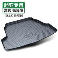 上山豹 适用于起亚KX5狮跑K3 K4智跑秀尔索兰托赛拉图尾箱垫专用后备箱垫