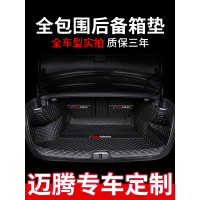 上山豹 迈腾后备箱垫全包围尾箱垫2019款大众迈腾b8改装汽车装饰用品专用
