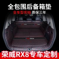 上山豹 荣威rx8后备箱垫全包围专用19款荣威rx8尾箱垫汽车用品内饰改装饰