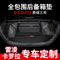 上山豹 卡罗拉雷凌后备箱垫全包围19款丰田雷凌卡罗拉内饰汽车用品尾箱垫