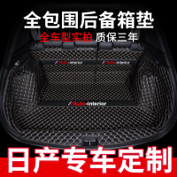 上山豹 后备箱垫全包围专用东风日产轩逸19新奇骏逍客天籁楼兰骐达尾箱垫