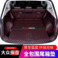上山豹 探岳后备箱垫全包围专用2019款一汽大众探岳改装饰汽车用品尾箱垫