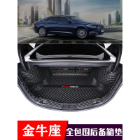上山豹 福特金牛座后备箱垫全包围专用尾箱垫配件汽车用品改装内饰