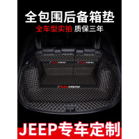 上山豹 后备箱垫全包围专用jeep指南者自由光自由侠大指挥官改装饰吉普