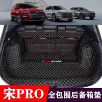 上山豹 比亚迪宋pro后备箱全包围19款比亚迪宋pro尾箱垫内饰改装专用配件