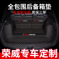 上山豹 后备箱垫全包围专用20款款荣威rx5max19款荣威rx8rx3荣威i6荣威i5