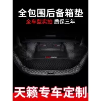上山豹 天籁后备箱垫全包围专用2019款尼桑日产新天籁公爵汽车用品尾箱垫